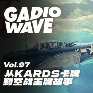 KARDS新版本《空中霸权》和波克雷什金的自传，机浪Vol.97