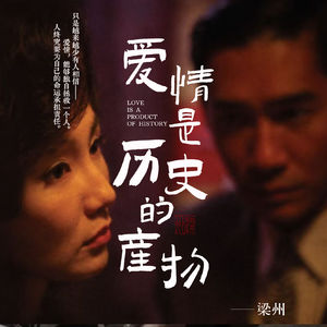 EP36：张爱玲之后，中国文学为何不再相信爱情？