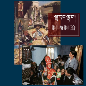 十万言｜神祇与精怪间的横向关系。