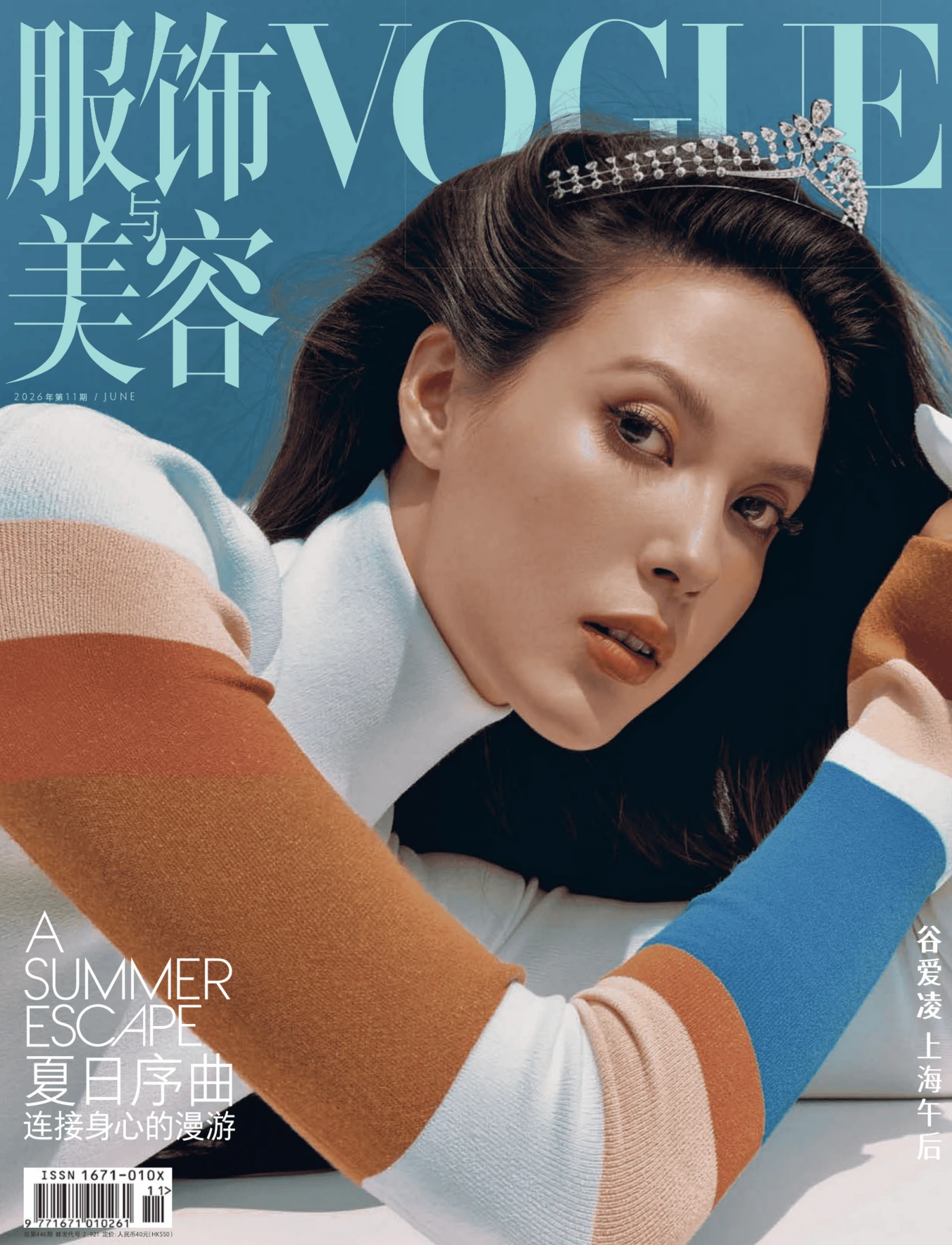 Vogue服饰与美容 2026年6月 PDF