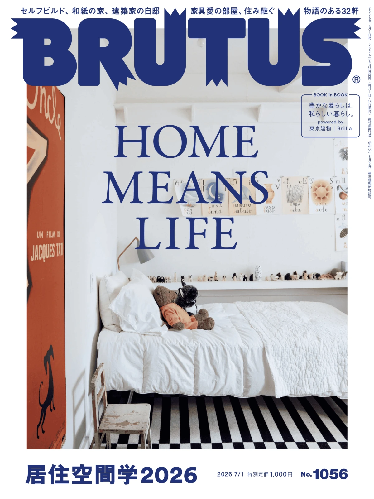 BRUTUS 2026/7/1 No.1056 PDF