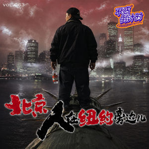 Vol.063 三十岁裁员后去美国重启人生，北京人在纽约的旁边儿