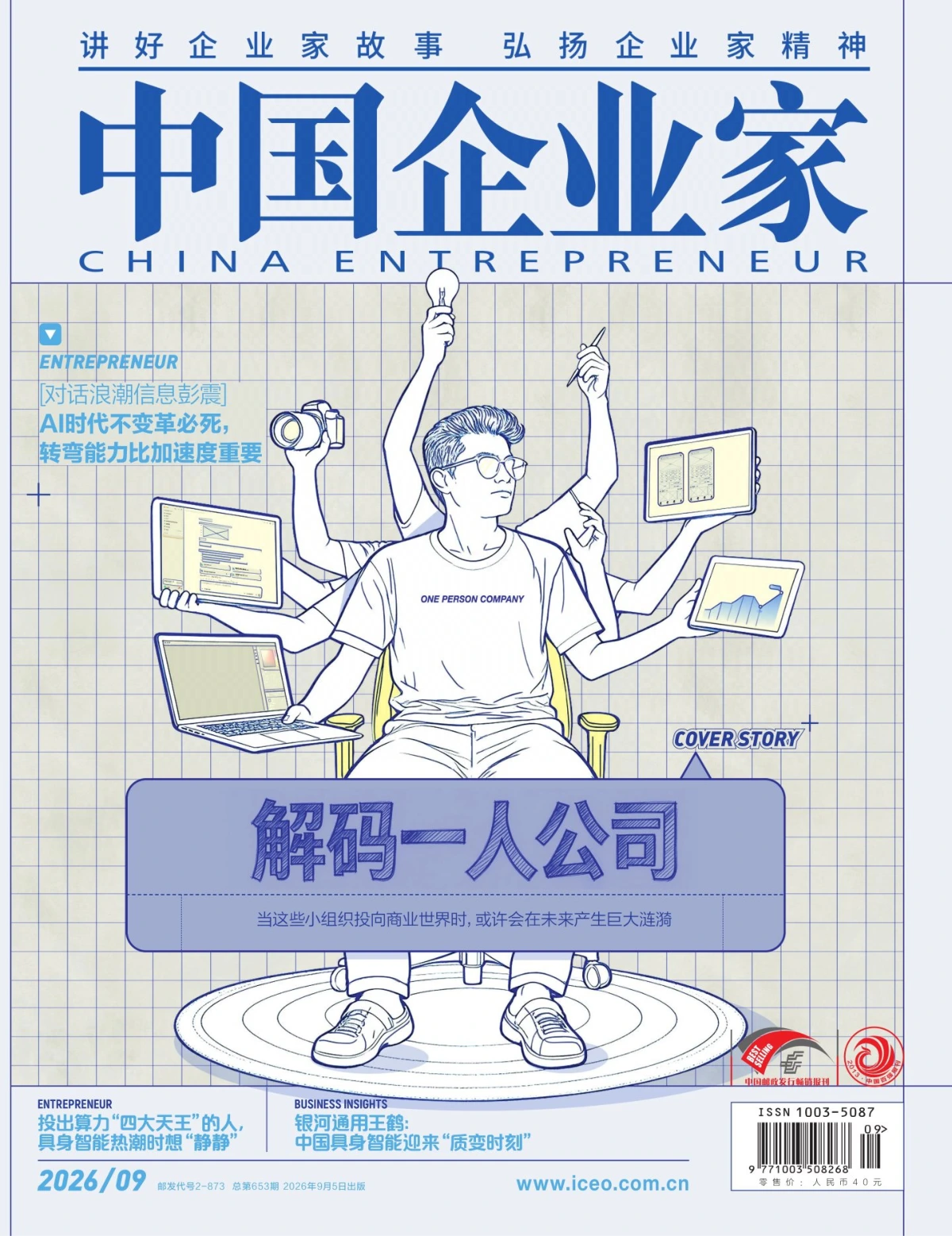 中国企业家 2026年1-12月共12期 PDF
