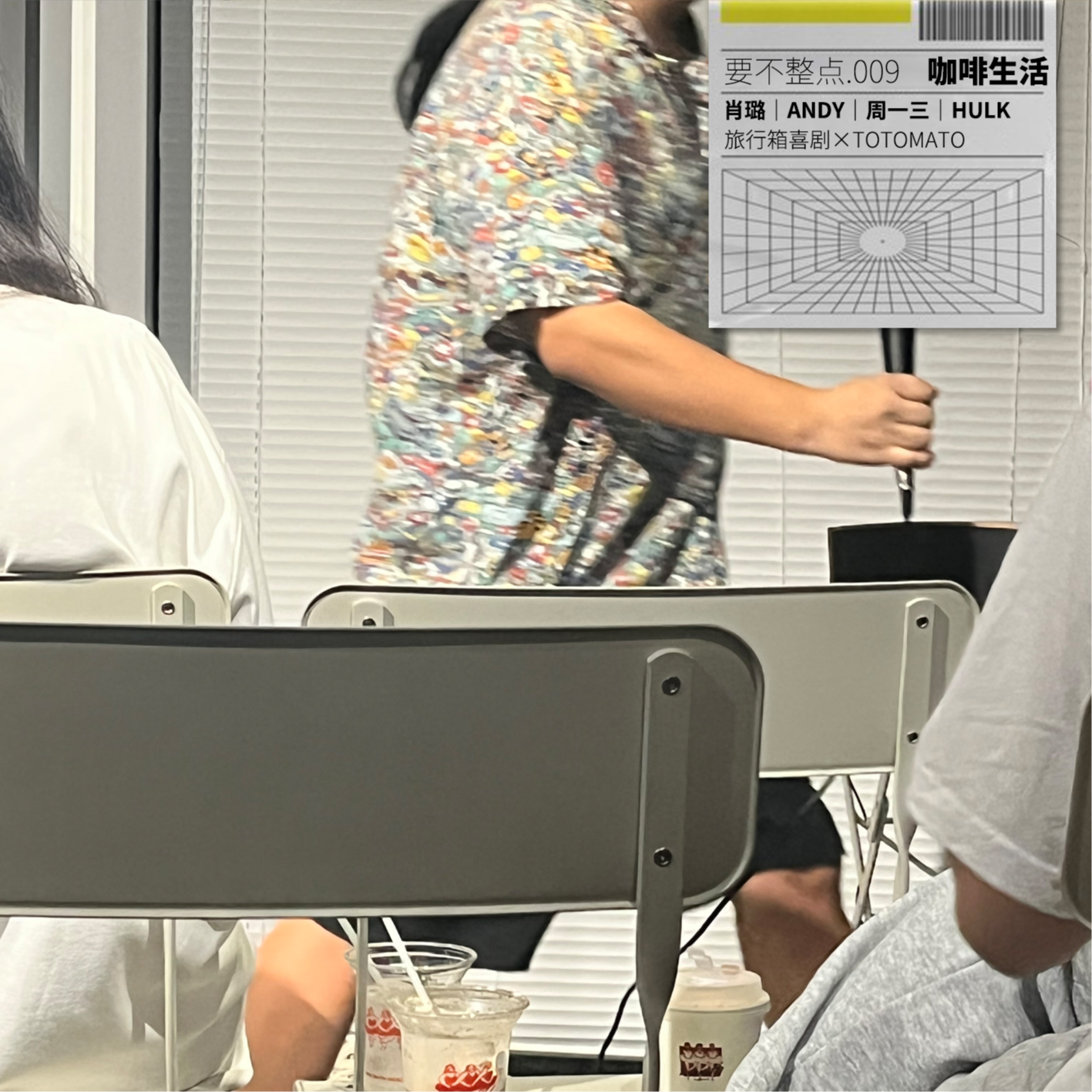 009. 咖啡来了！瑞幸挺好的，雀巢也不错！与咖啡店主理人聊聊喝什么？ episode artwork