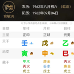 东方老俞的寅巳申三刑【命理案例】