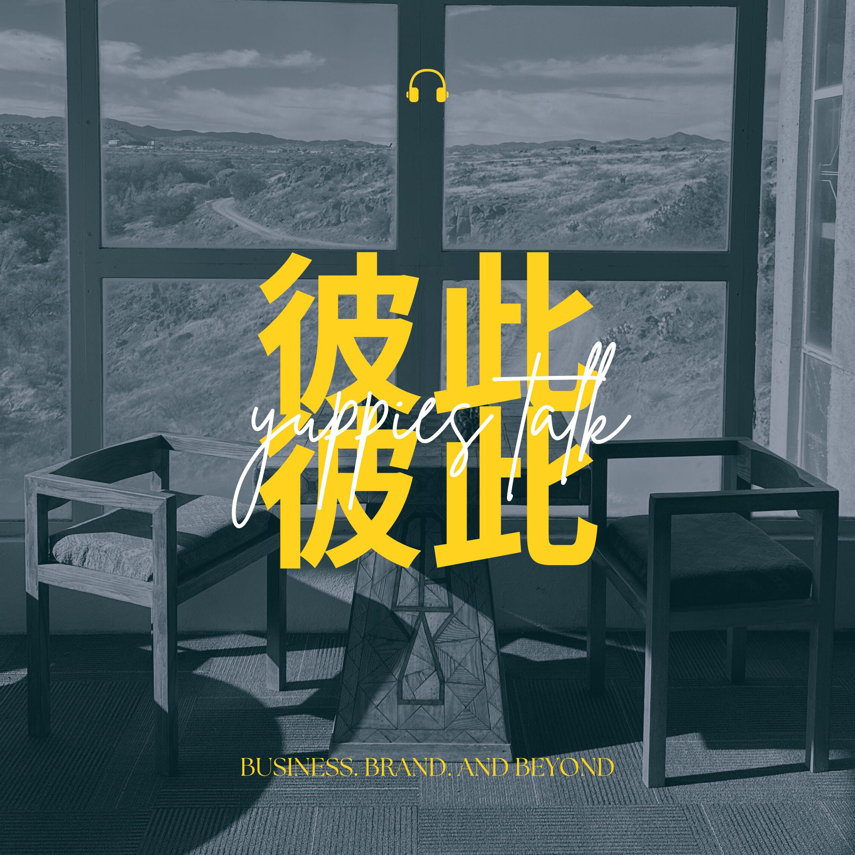 EP16 GBI全球品牌创新论坛特辑：北美市场趋势洞察 episode artwork