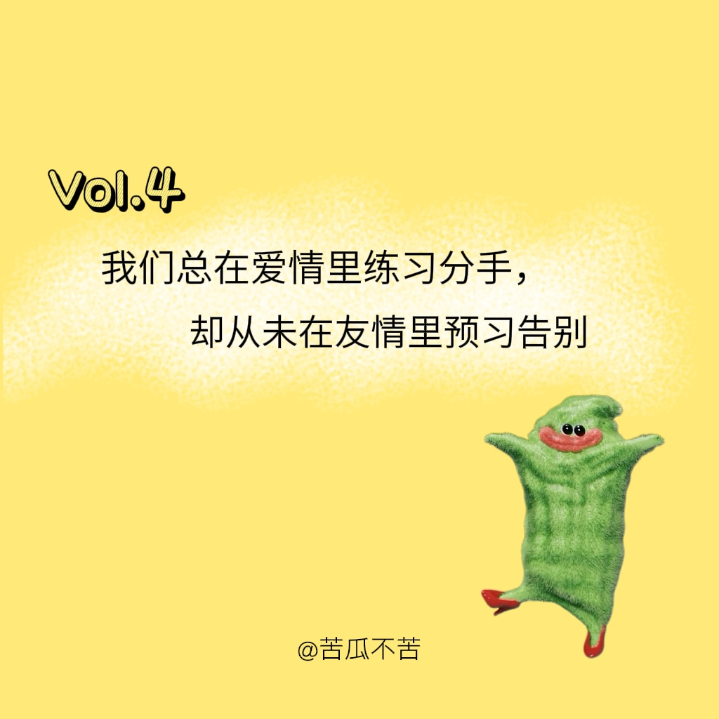 Vol.4 我们总在爱情中练习分手，却从未在友情里预习告别 episode artwork