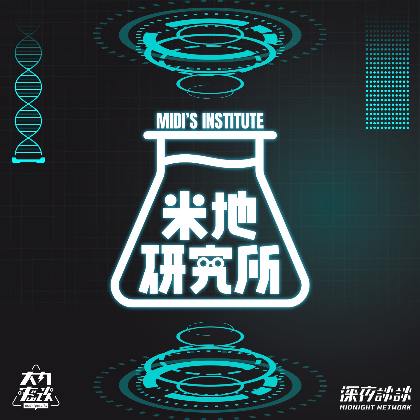 米地研究所| 小宇宙- 听播客，上小宇宙