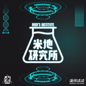 米地研究所