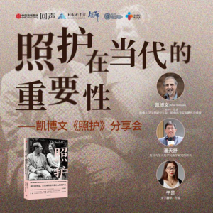 EP11 如果有一天家人突然不认识你了,你该如何应对?——《照护:哈佛医师和阿尔茨海默病妻子的十年》分享会