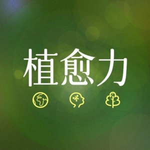 万物皆可蘑01| 华立夫:从松露猎人到万物皆可曾味的松露风味之旅