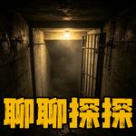 20.哑掉的回响：私定的人间法则--河南洛阳囚禁案
