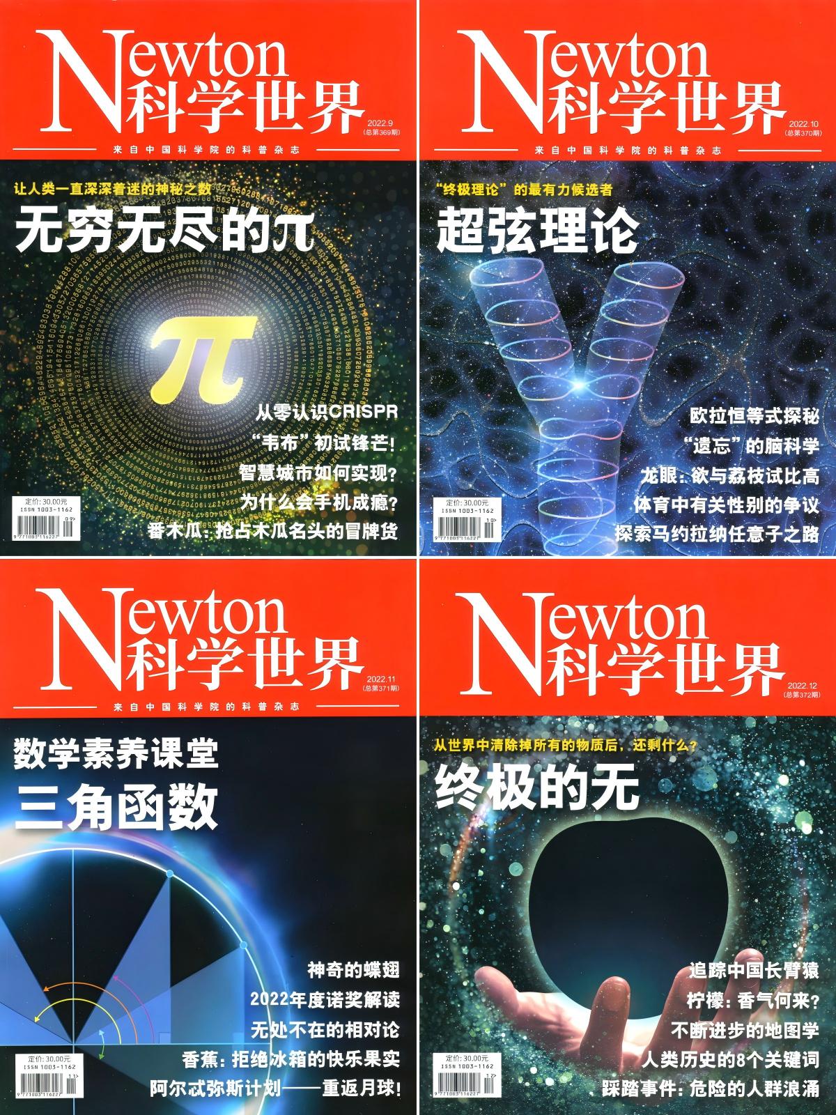 科学世界 2022全年共12本