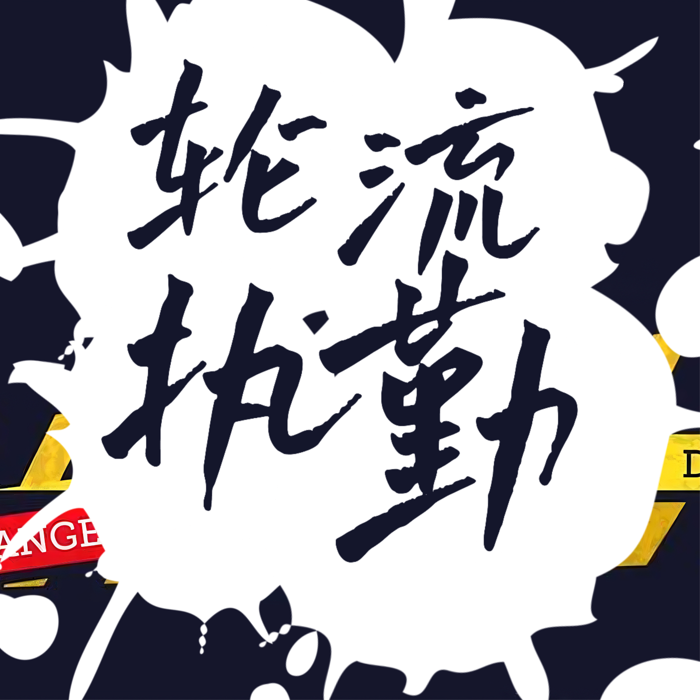Vol.02 10岁少女把全国通缉的杀人犯逼入绝境 - 西口彰事件 episode artwork