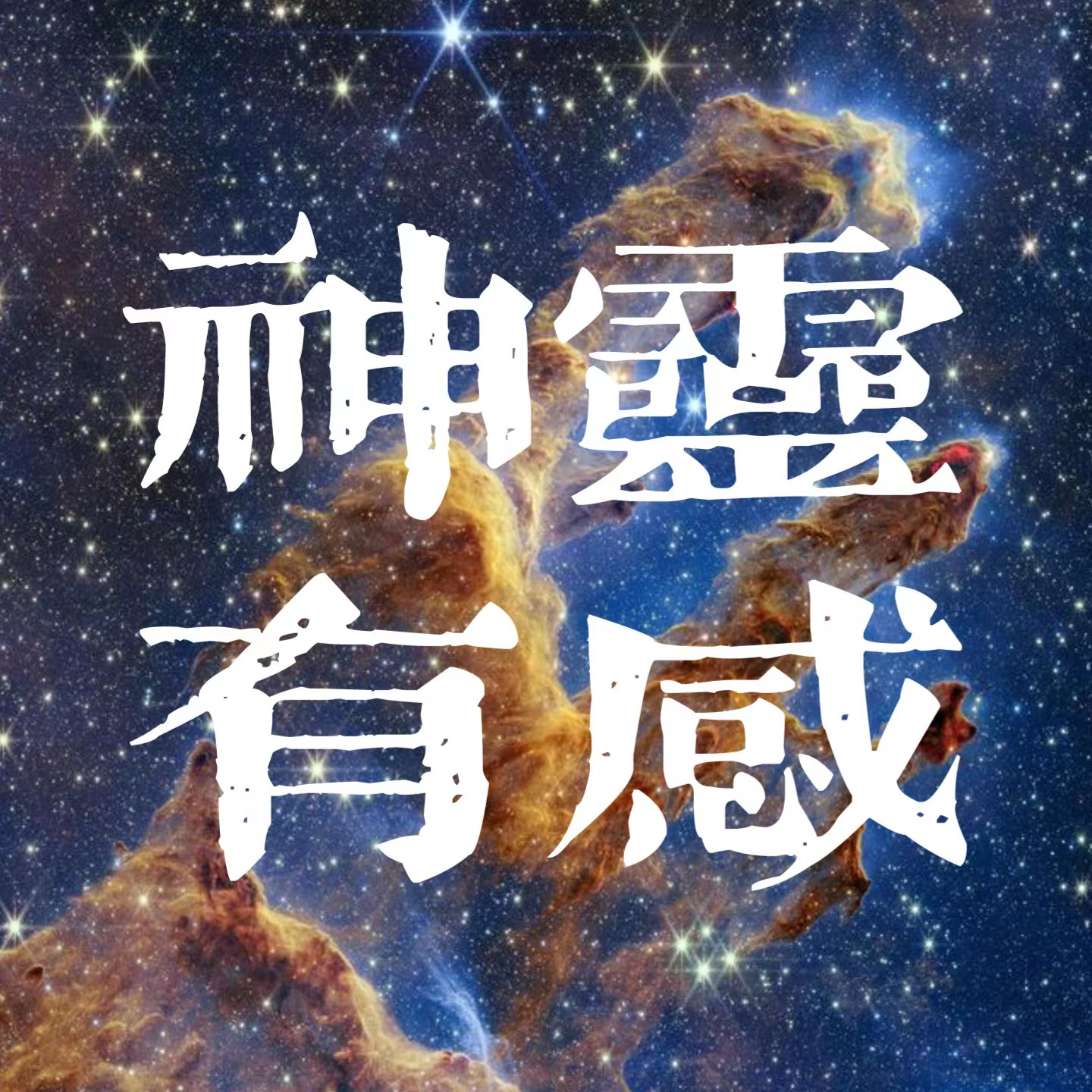 vol 21 今年越努力越倒霉？丙午年最聪明的活法是"躺" episode artwork