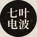 七叶电波