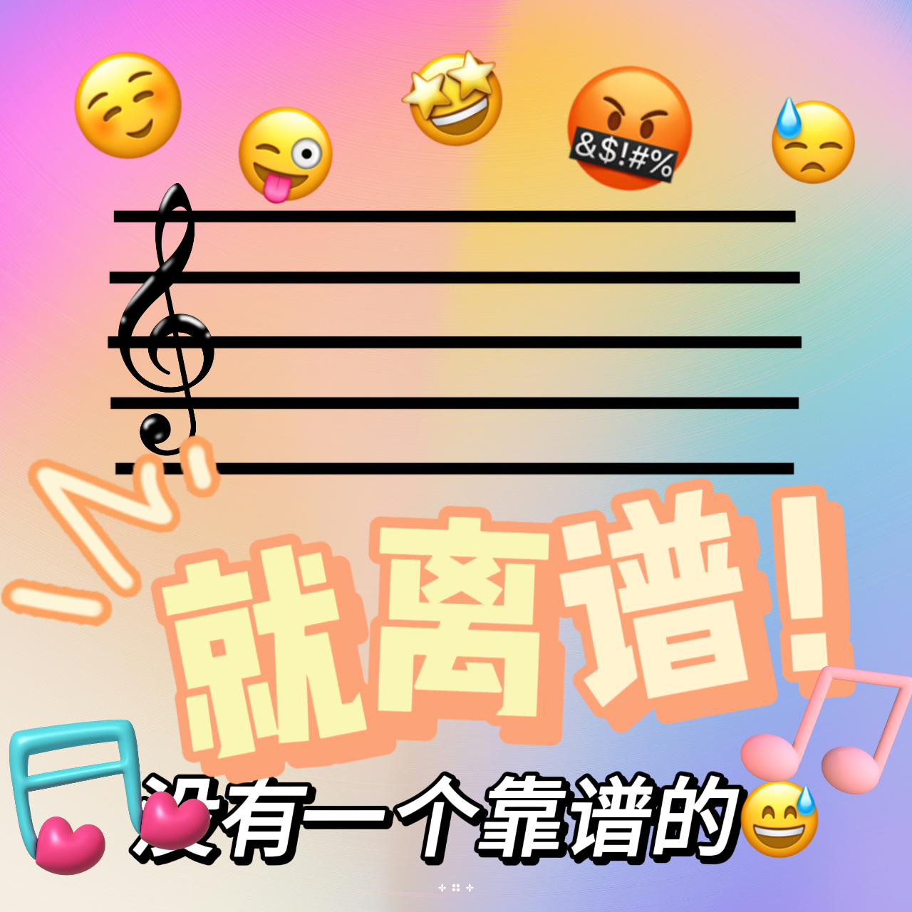 离谱歌词爆笑解读，主播当场出柜？ episode artwork