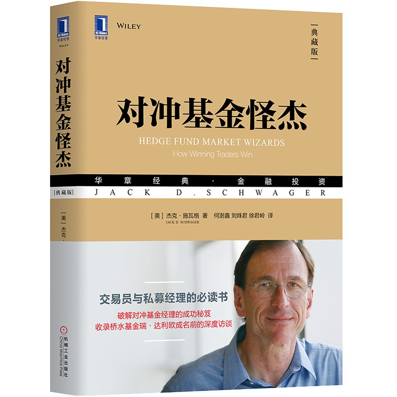 《对冲基金怪杰：赢家交易员的制胜之道》/《Hedge Fund Market Wizards》 episode artwork