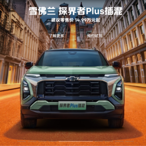 Vol.61 对话雪佛兰品牌总监郭越: 2024汽车“卷”时代 解码行业变革与营销新策略