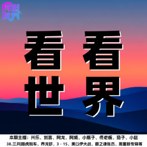 38.三月|路虎别车、养龙虾、3·15、美以伊大战、薛之谦张杰、周董新专辑等