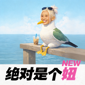 讨好型人格速听：冲突应对速成指南