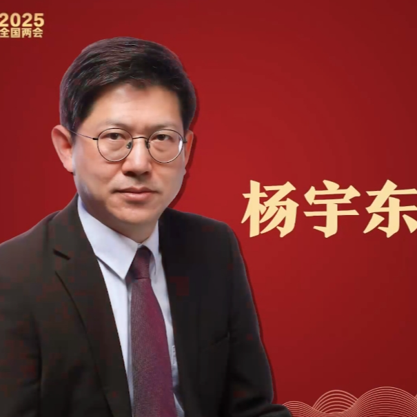 cover of episode 特辑 总编看两会 | 杨宇东：从政府工作报告看指标“新高”与政策“落地”