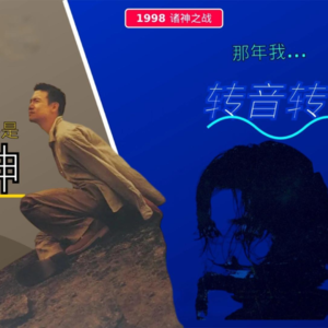 金曲系列| vol002 陶喆：那年我转音转飞了，但我对手是歌神。