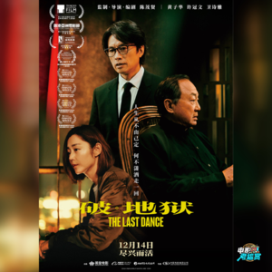 电影《破·地狱》内地点映·无剧透观后感！删减多少？值得看吗？分享与主创的互动 | 粤语 - 20241208