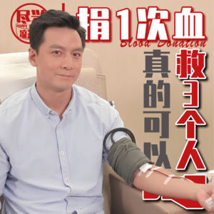 捐1次血,真的能救3个人?第一次挑战深圳捐血!