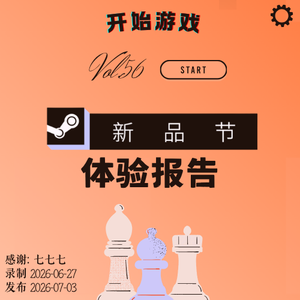 vol.56 | 在Steam里过暑假~新品节体验报告