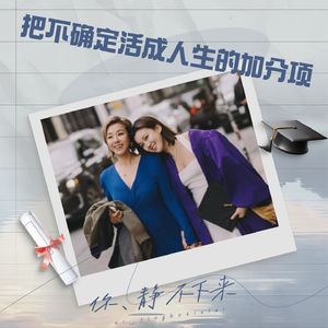 沐尔&妮可：把不确定当做人生的加分项