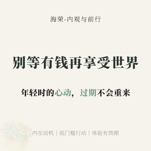 EP.18 别等有钱再享受世界:年轻时的心动,过期不会重来