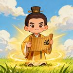 E168 成语故事小屋：季布一诺