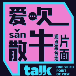 Vol.066 春节档漫谈｜换我来拍春节档，是和倪妮暗发糖还是拍好东西2