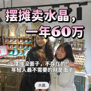 国企离职卖水晶,摆摊两年到开店,月入三万,她说水晶是我的事业,不做直播赚快钱