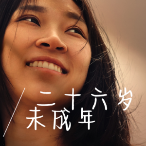 EP26 线下播客录制招募|想做就立刻去做!欢迎加入!