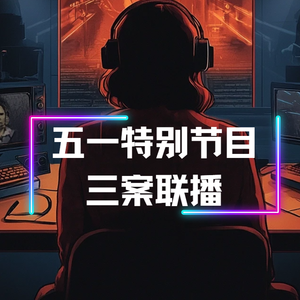 三起“零线索”案件，警方如何破局？