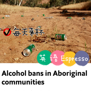 【28】澳原住民禁酒令恢复