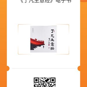 《了凡四训》+《了凡生意经》电子版书籍