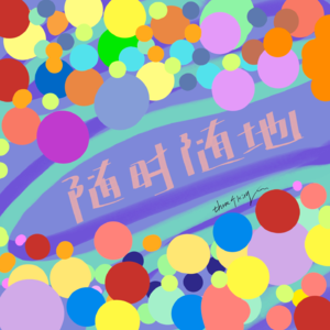 k12体系给我们带来的是什么？站在世界之外看世界——《我看见的世界》思考分享