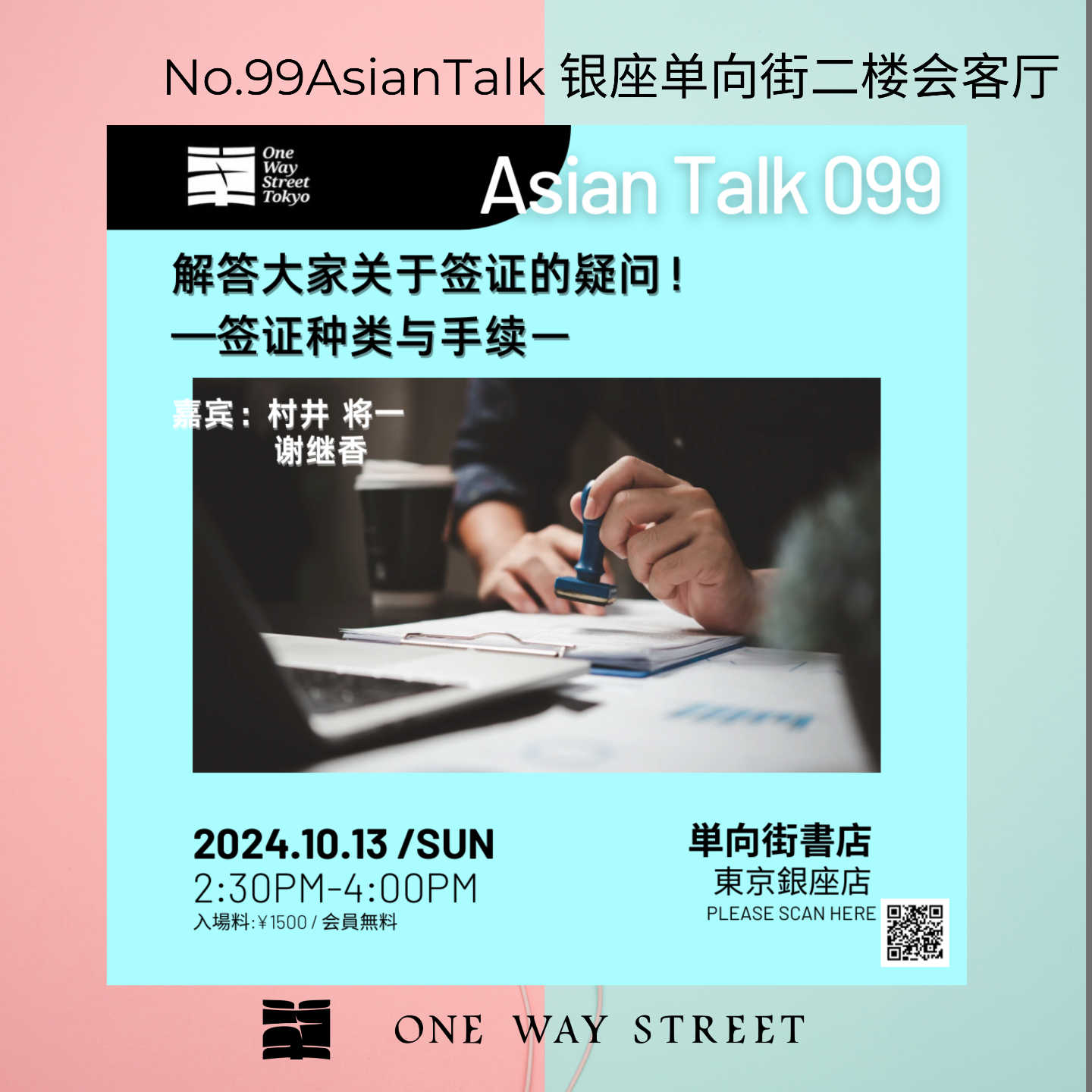 银座单向街二楼会客厅