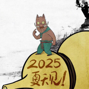 暑期档“猪突猛进”，“假行僧”求取真经——《浪浪山小妖怪》，你最好别错过。