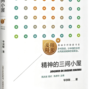 《精神的三间小屋》｜成年人最顶级的清醒，是安顿好自己