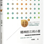 《精神的三间小屋》｜成年人最顶级的清醒，是安顿好自己