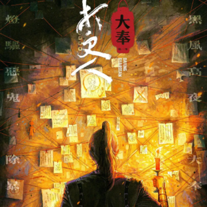 9.《大奉打更人》：穿越探案喜剧爆款，带你领略古代世界的奇幻与智慧！