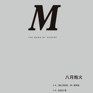 读书082_世界失控前的最后一个夏天