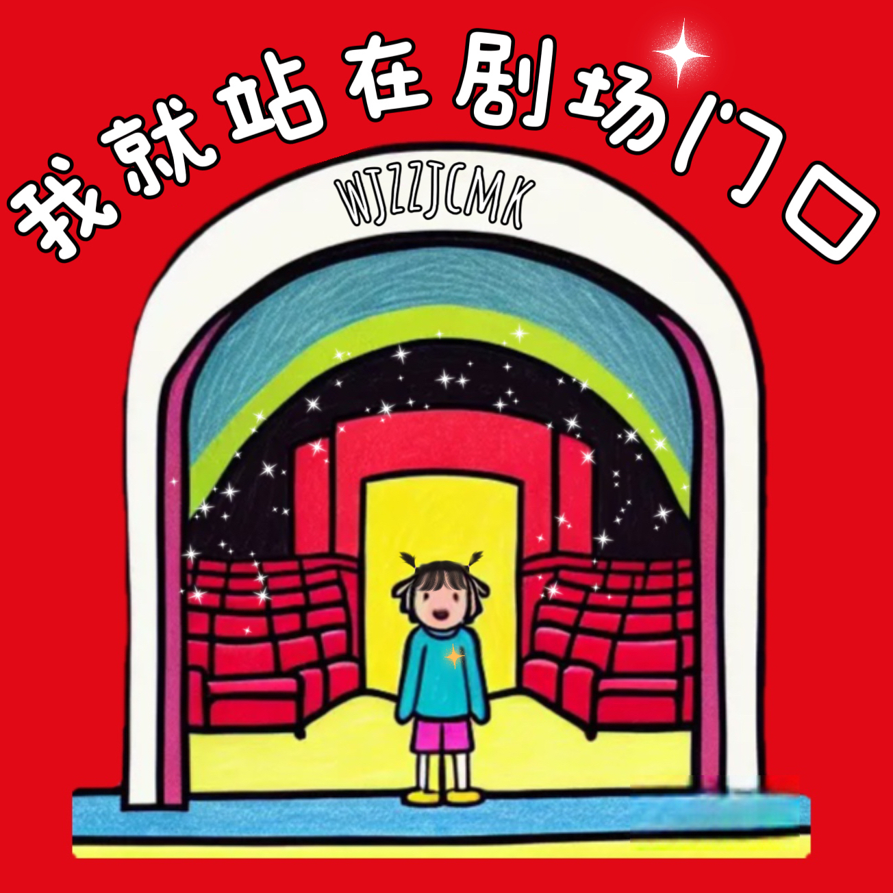 cover of episode Vol.41 看音乐剧，你是i唱还是i演呢？