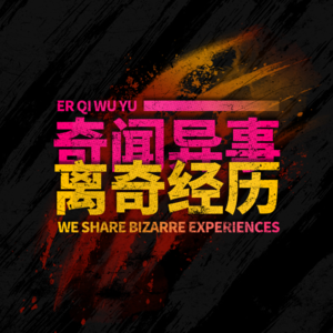 【诡事】Vol.180黑脸老太太和看见同学过世的妈妈