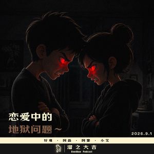 157.恋爱中的地狱问题！
