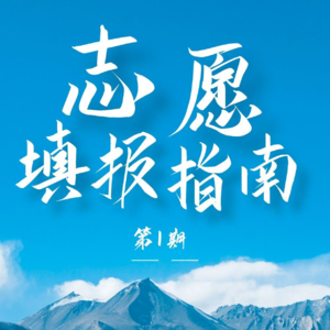 第1期 | 为什么做这档播客？从学业到职业的开端